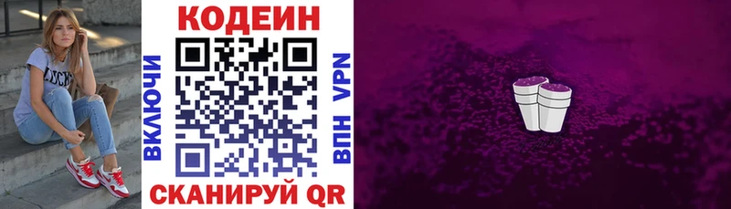 Кодеиновый сироп Lean напиток Lean (лин) как найти даркнет клад Нальчик